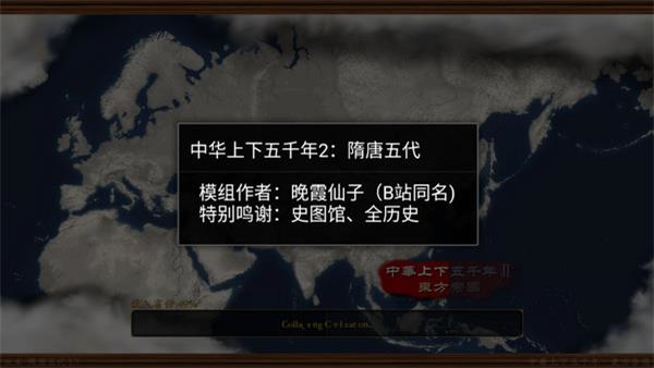 中华上下五千年2隋唐五代最终版截图